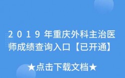 重庆外科医生收入（重庆外科医生收入多少）