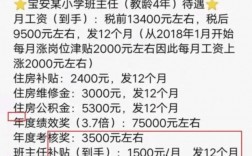 深圳中学教师收入（深圳中学教师收入怎么样）