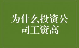 咨询公司收入很高（咨询公司的工资很难达到1万）