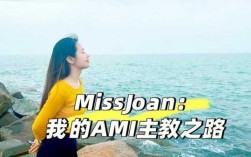 深圳ami主教收入（ams主教）