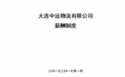 大连中远物流收入（大连中远物流收入怎么样）