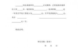 教师收入证明范本（教师个人收入证明）