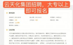 云天化员工收入（云天化2020年招聘）