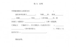 建行收入（建行收入证明）