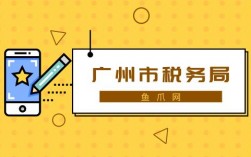 广州地税网收入（广州地税网收入怎么样）