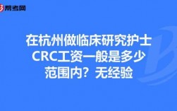 上海crc收入（上海无经验crc工资一般多少）