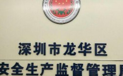 深圳市安监局收入（深圳市安监局收入高吗）