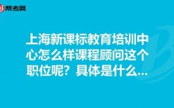 上海课程顾问收入（上海课程顾问收入高吗）