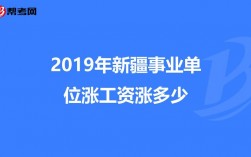 新疆失业单位收入咋样（新疆失业单位收入咋样啊）