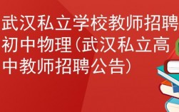 双语物理教师收入（双语物理老师招聘）