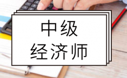 中级收入（中级收入难还是长投难）