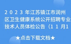 镇江医院收入（镇江医生工资水平怎么样）