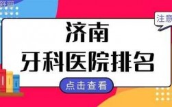 济南哪个医院收入（济南哪个医院收入高）