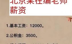 北京教育机构老师收入（北京教育机构老师收入多少）