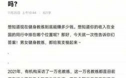 健身教练收入（健身教练收入稳定吗）