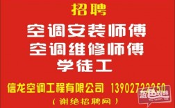 空调安装招工收入形式（招空调安装工人）