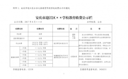 安庆私立学校收入（安庆私立学校收入多少）