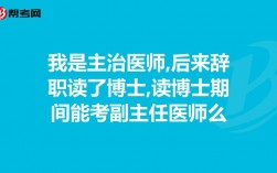 主治医师博士收入（博士进主治）