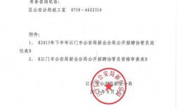 江门市公安收入（江门公安局招聘）