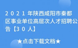 秦都区事业单位收入（秦都区事业单位改革试点）