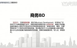 互联网bd收入（互联网公司bd工作怎么样）