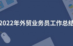 外贸业务员收入（外贸业务员收入状况）