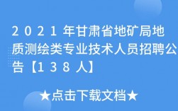 甘肃地矿局收入（甘肃省地矿局工资）