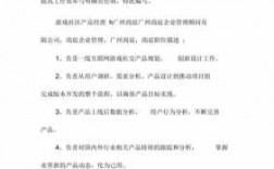 游戏公司经理收入（游戏公司总经理岗位职责）