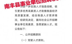 南丰事业编收入（南丰事业编收入多少）