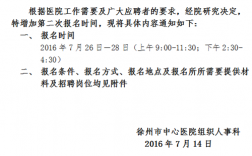 徐州中心医院收入（徐州市中心医院2018年招聘人员信息）