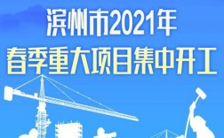 邹平做工程收入（邹平2021年大工程）