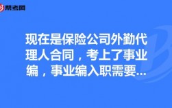 保险外勤管理收入（保险公司外勤工作内容描述）