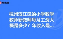 杭州高中教师收入（杭州高中教师收入多少）