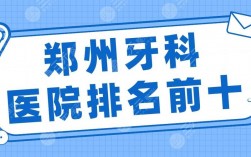 河南牙医收入（郑州牙医收入）