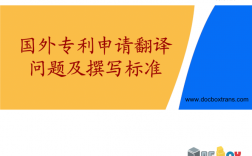 专利翻译招聘收入（做专利翻译工作怎么样）