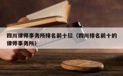 成都律师人均收入（成都律师平均收入）