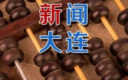 大连人收入级别（大连的平均收入）