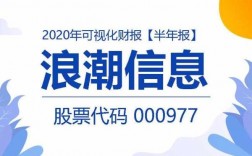 浪潮人均收入（浪潮集团2020年收入）