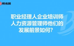 管理培训师收入（企业管理培训师收入）