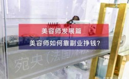 兼职美容讲师收入（兼职美容讲师收入多少）