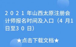 注会在太原收入多少（注会在太原的考点有哪些）