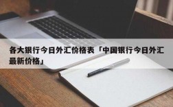 外汇电销收入（外汇电话销售）