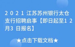 太仓银行柜员收入（太仓银行柜员收入怎么样）