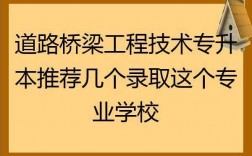 道路桥梁专业收入（道路桥梁工程就业月工资一般多少）