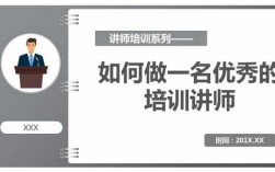 面试培训讲师收入（如何面试培训讲师）