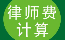 邯郸市律师收入（邯郸律师费用收取标准）