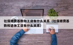 社保办理收入变更手续（如何修改社保工资收入）