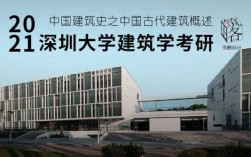 深大建筑系收入（深圳大学建筑工程）