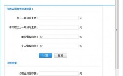 年收入和公积金（年收入公积金计算器）