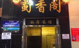 蜀香阁收入（蜀香阁被注册了吗）